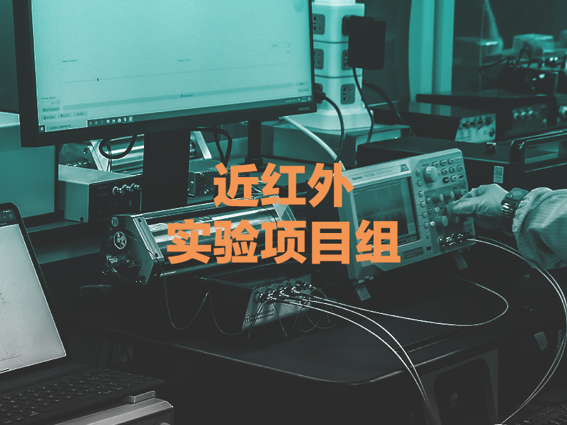 近紅外1.jpg